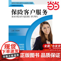 保险客户服务.郭富娜9787300240268中国人民大学出版社