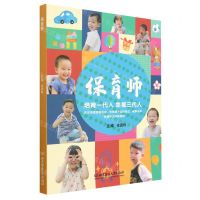 [N]保育师-9787576317770