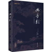 音像幽梦影[清]张潮,[清]朱锡绶