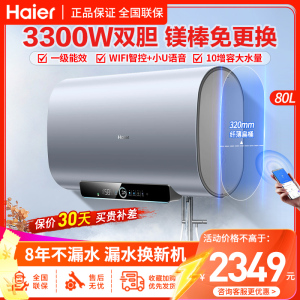 海尔(Haier)电热水器80升家用速热扁桶纤薄双胆一级能效双3300W交替热APP智控10倍大水量 PV3