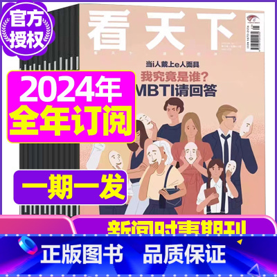 B[全年35期订阅]2024年1-12月 [正版]vista看天下杂志2023年11月第31期 可2024年半年/全