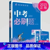 中考英语 [正版]2024新版初中必刷题九年级上册下册数学英语化学物理九下人教版苏科版苏教版沪教江苏初三必刷题9年级上学