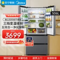 美的(Midea)506升法式多门四开门电冰箱变频一级能效家用无霜双系统双循环大容量532WFPZE苍穹灰