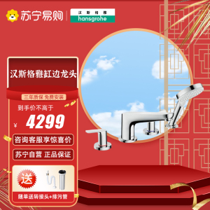 汉斯格雅缸边龙头坐式立式浴缸冷热水家用龙头