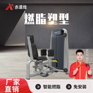 赤道线 大腿内展训练器综合训练器CDX-A523S-BFT2005