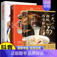 [3册]一碗汤+五谷杂粮+百病食疗 [正版]一天一碗汤彻底改变你食疗食养以汤为先中国现代养生汤谱滋补调养体质汤水熬制食谱