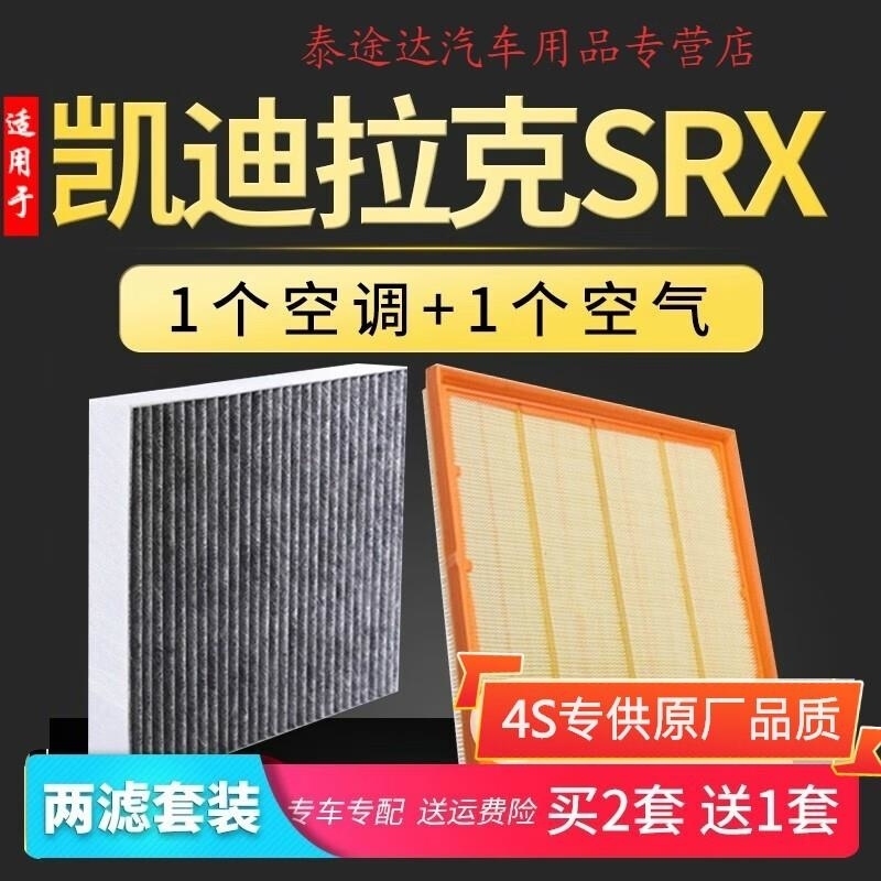 游枫亭适配凯迪拉克srx空气空调滤芯格专用空滤10-11-12-13-14-15款3.0L
