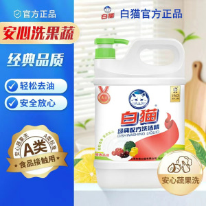 白猫经典配方洗洁精2kg轻松去油除味果蔬可用餐具洗涤精洗碗液柠檬香