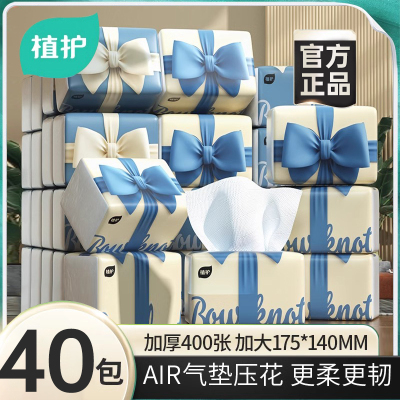 植护400张大尺寸蝴蝶结气垫抽纸40包抽纸卫生纸家用纸巾厕纸手纸婴儿童专用