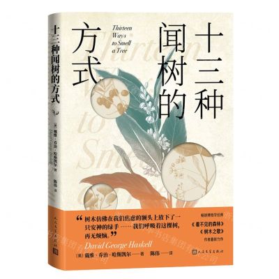 [N]十三种闻树的方式(精)-9787020175888