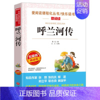 呼兰河传(满4件7.5折) [正版]水浒传小学生版原著完整版小学生阅读课外书籍五年级下册必读的课外书老师快乐读书吧书目文