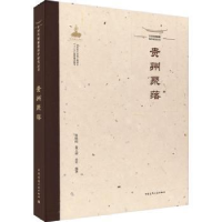 音像贵州聚落单晓刚 黄文淑 余军