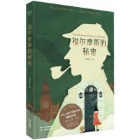 正版新书]福尔摩斯的秘密邹凡凡9787548933922