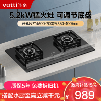 华帝(vatti)5.2KW火力燃气灶天然气双眼灶打火灶具厨房家用台式嵌入式可调节离子熄火保护JZT-i10070B