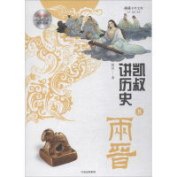 音像凯叔讲历史凯叔 著