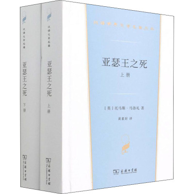 亚瑟王之死(上下册)