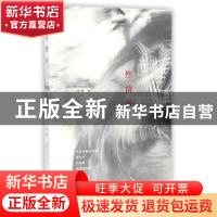 正版 燃情书 孙曙 著 上海三联书店 9787542658753 书籍