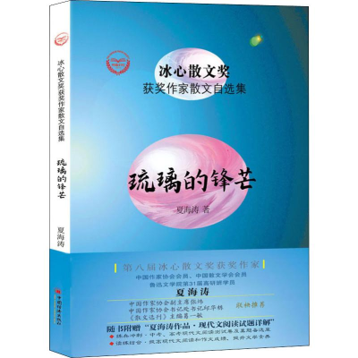 [M]琉璃的锋芒-9787513656474