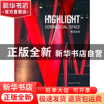 正版 商业空间 Design & Visiom工作室编 大连理工大学出版社 9