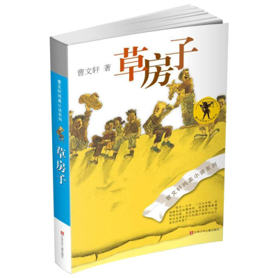 [M]草房子-9787534618727