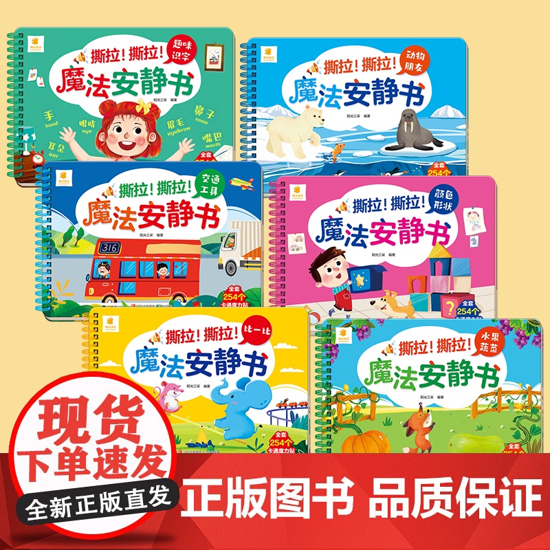 婴儿魔术贴撕撕书 撕不烂早教魔法安静书.宝宝手撕贴纸书反复粘贴婴幼儿启蒙认知书0-3岁儿童绘本益智撕拉玩具书魔法安静撕拉
