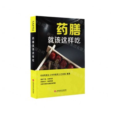 [N]药膳就该这样吃-9787543981713