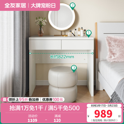 全友家居 梳妆台温柔奶油风卧室化妆桌宽大桌面双抽储物床边置物小桌子
