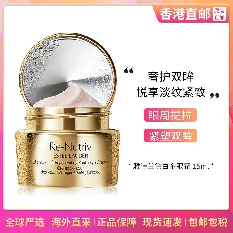 Estee Lauder/雅诗兰黛白金级花菁萃紧颜眼部精华霜淡纹抗皱提拉紧致官方正品15ml