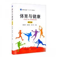 正版新书]体育与健康/高等职业教育“十三五”规划教材颜乾勇、