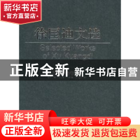 正版 徐匡迪文选(上下册) 徐匡迪 上海大学出版社 978781058002