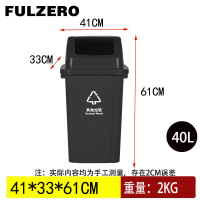 FULZERO摇盖垃圾桶40L黑色个