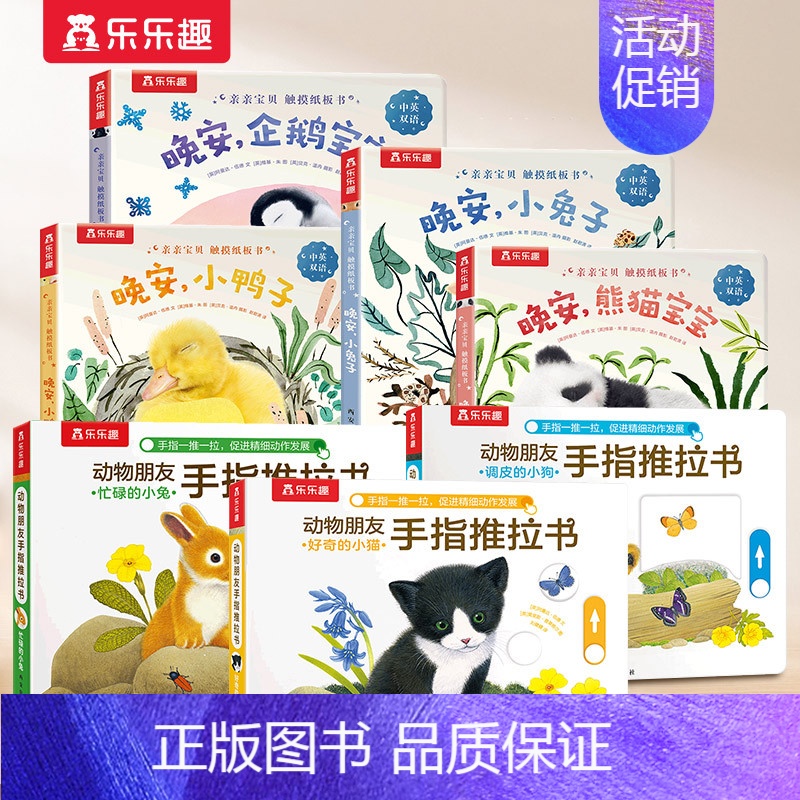 [7册]触摸书+推拉书 [正版] 触摸书婴儿0-3岁晚安,小幼儿早教书籍启蒙亲亲宝贝推拉洞洞1岁2宝宝睡前晚安读物亲