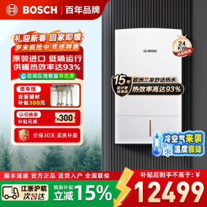 博世(BOSCH)壁挂炉尊享欧洲之星24kW采暖炉原装进口家用天然气燃气热水器两用炉家庭采暖壁挂炉锅炉生活热水器