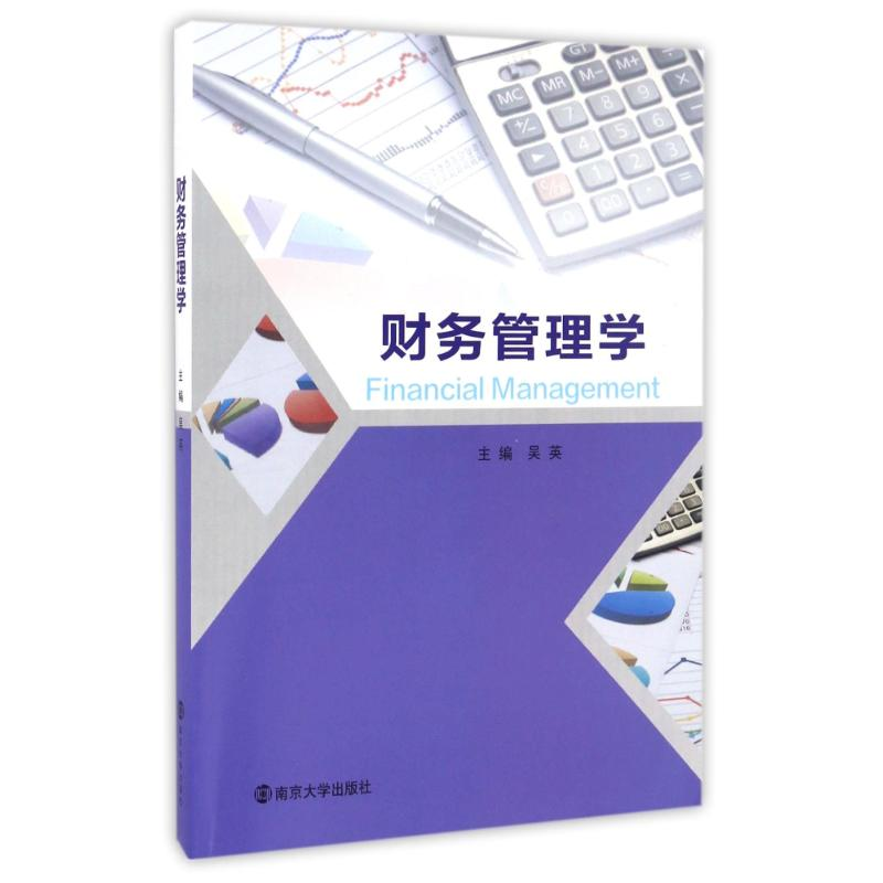 正版新书]财务管理学吴英 编9787305178306