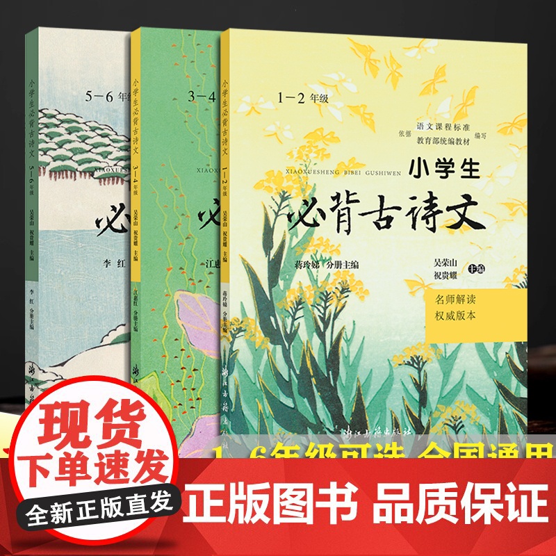 小学生必背古诗文(1-6年级名师解读权威版本) 2025新版人教版 部编版 课本同步必背古诗词 诗文翻译+赏析+拓展练习