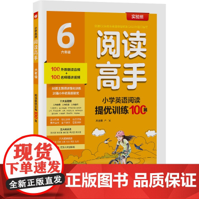 阅读高手 六年级 小学英语 2025年新版教材同步课外阅读提优训练新概念美文教辅书