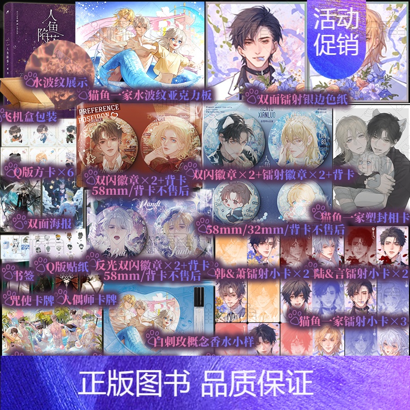 人鱼4A(印特签) [正版]印特签版 A版 人鱼陷落4 麟潜著 白楚年X兰波 垂耳执事同作者 青春文学小说实体书 人