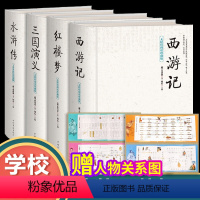 四大名著原著全4册 [正版]四大名著原著 全套白话文完整版小学生初中生青少年版本红楼梦西游记水浒传三国演义五年级下册七年