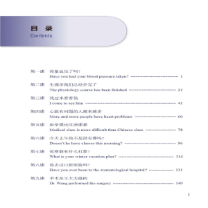 [M]我是医学生 基础医学汉语 课本 2-9787561961810