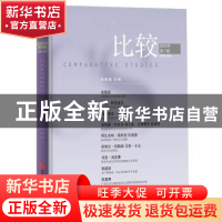 正版 比较:2020年第1辑(总第106辑) 吴敬琏 中信出版社 978752171
