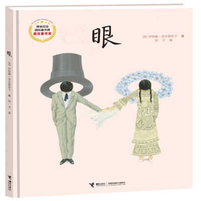 醉染图书眼9787544832007