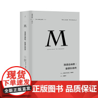 理想国译丛002 漫漫自由路:曼德拉自传(曼德拉唯一亲笔自传,激励全球读者,完整记录他永不屈服的自由之路和波澜壮阔的人生