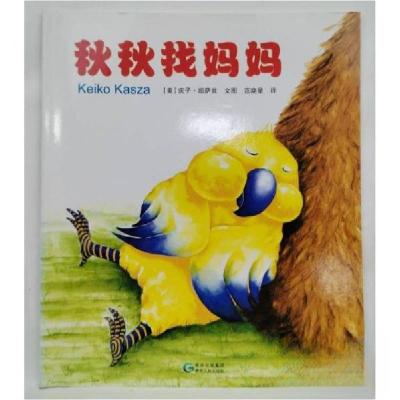 正版新书]庆子绘本:秋秋找妈妈[美]庆子·凯萨兹9787221150400