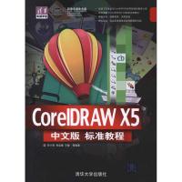 正版新书]CorelDRAW X5中文版标准教程贺小霞9787302269601