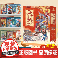 三十六计3D立体剧场书 儿童绘本故事书漫画三十六计彩图小学生一二三年级课外阅读书籍3-4-6-8岁孩子看得懂的36计男女