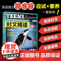 二十一世纪学生英文报时文精读初一21世纪报快捷英语小学初中中考高考53新东方阅读理解晓艳学探诊实验班作业帮零基础学而思