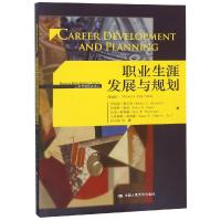 职业生涯发展与规划(第4版)(工商管理经典译丛)