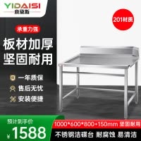 意黛斯 商用洗碗机清洁台工作台 专用配件洁碟台收污碗碟台1000*600*800+150YDS-JDT106 201材质