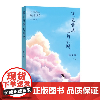 我会变成一片云吗