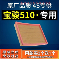 游枫亭适配汽车宝骏510 空滤 空气滤芯 原厂原装17-18-21款1.5L格滤清器